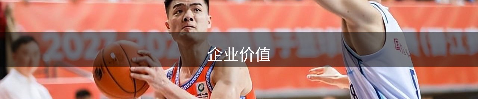 企业价值